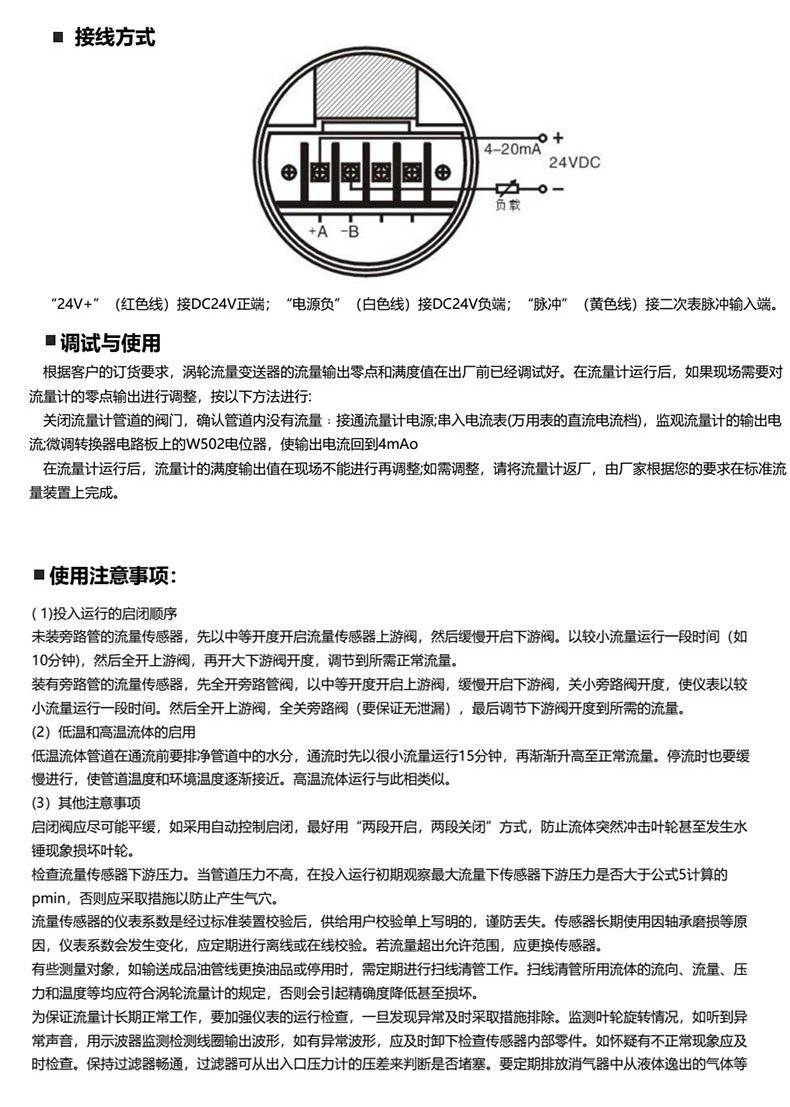 WLL-102接線(xiàn)方式